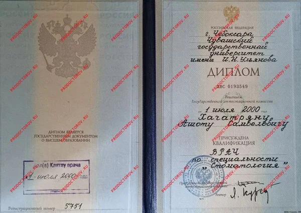 Документы об образовании и повышении квалификации врача