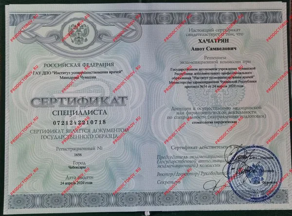 Документы об образовании и повышении квалификации врача