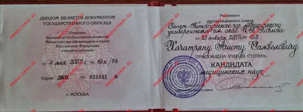 Документы об образовании и повышении квалификации врача