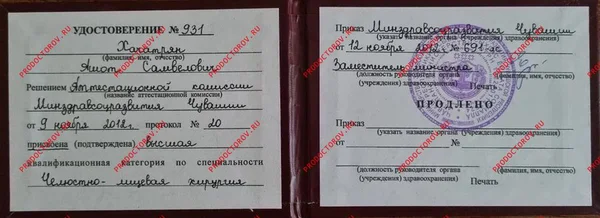 Документы об образовании и повышении квалификации врача