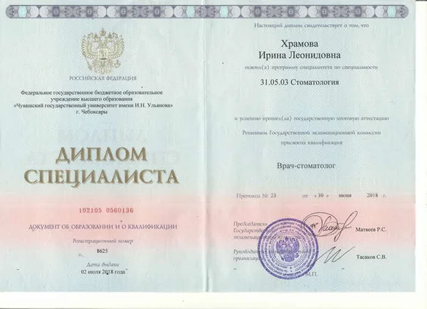 Документы об образовании и повышении квалификации врача