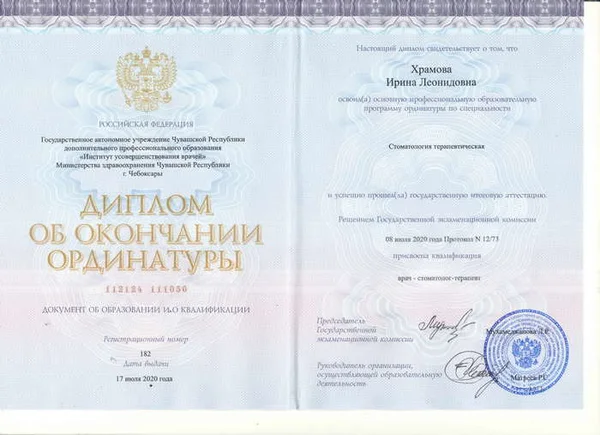 Документы об образовании и повышении квалификации врача