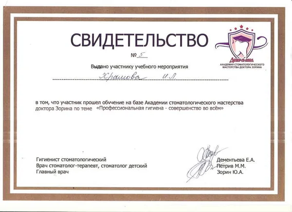 Документы об образовании и повышении квалификации врача