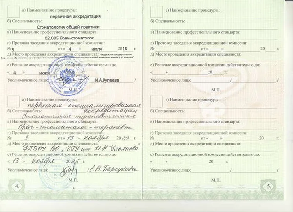 Документы об образовании и повышении квалификации врача