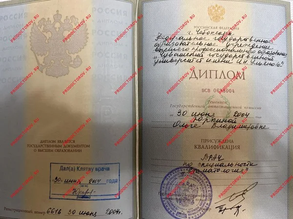Документы об образовании и повышении квалификации врача