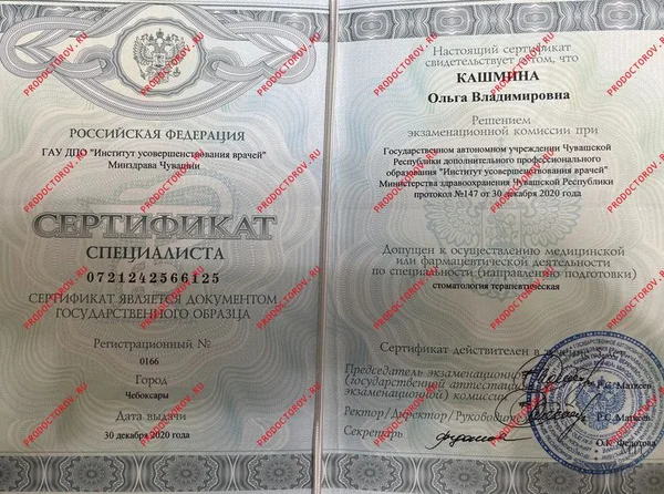 Документы об образовании и повышении квалификации врача