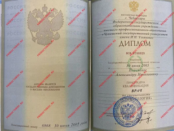 Документы об образовании и повышении квалификации врача