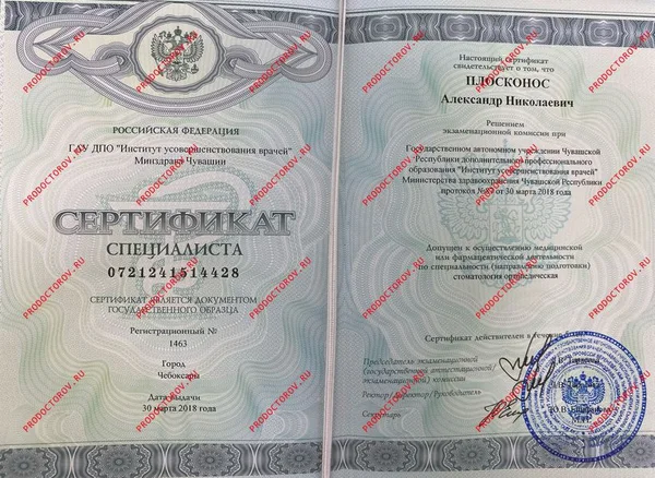 Документы об образовании и повышении квалификации врача