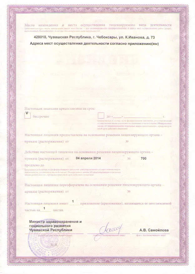 Документы и медицинская лицензия клиники Хэппи Смайл