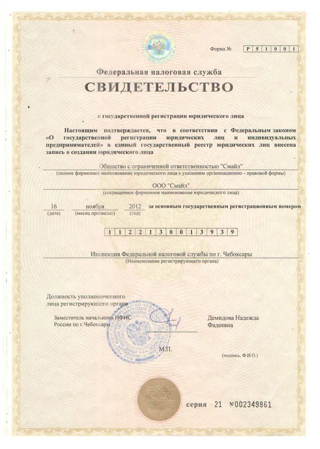 Документы и медицинская лицензия клиники Хэппи Смайл