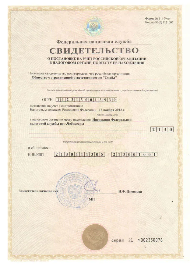 Документы и медицинская лицензия клиники Хэппи Смайл